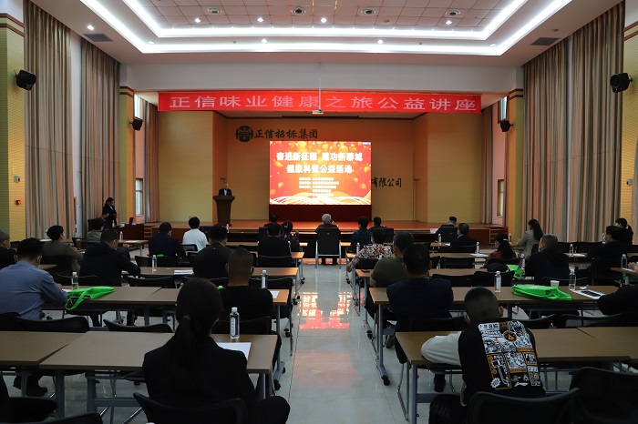“奋进新征程，建功新聊城”健康科普公益活动在正信味业园区举办(图7)